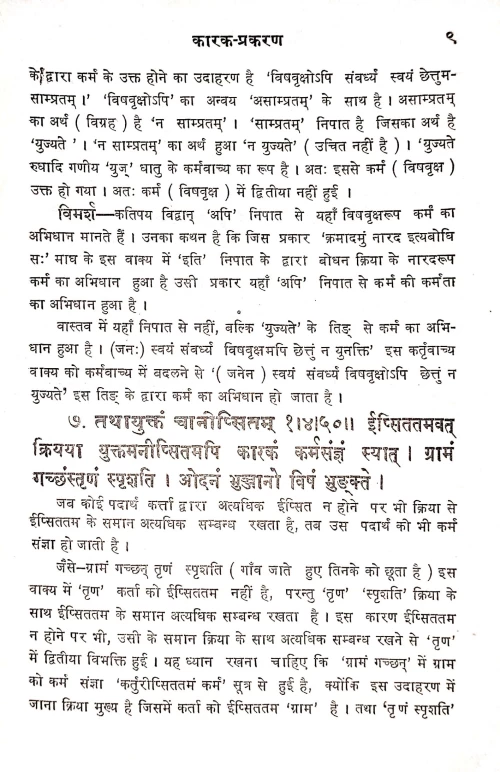 Siddhanta Kaumudi-Karaka Prakaranam